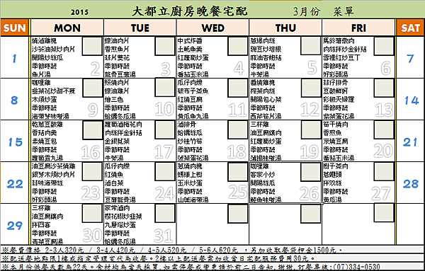 104年三月份菜單