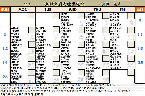 104年四月份菜單