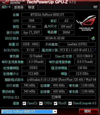 GPU-Z 0.7.7 繁體中文版 – 顯示卡晶片訊息檢測