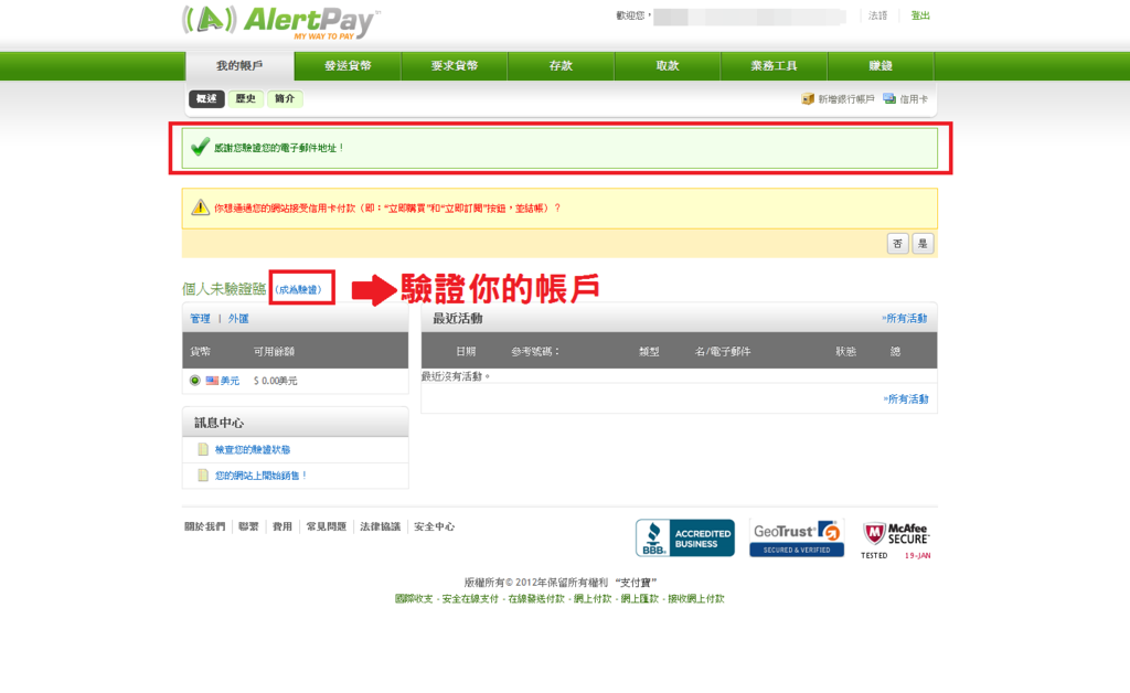 7.申請AlertPay.png