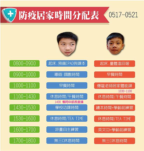 防疫生活時間表-01.jpg