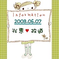 2008.06.07 胖呆訂婚