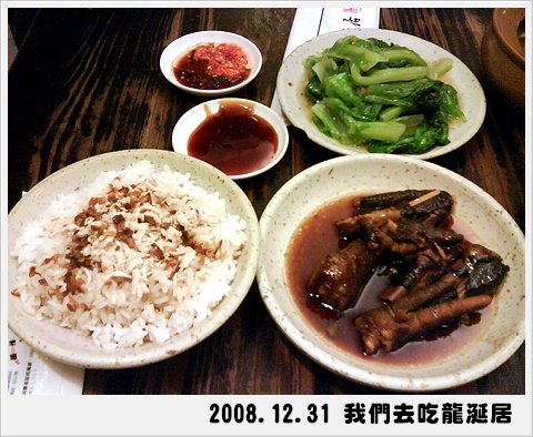 2008.12.31 Dinner with Babie