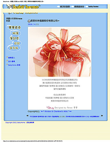 BabyHome - 美麗小天使Grace 的家 _ 日記 _ 感恩科林儀器股份有限公司~.jpg