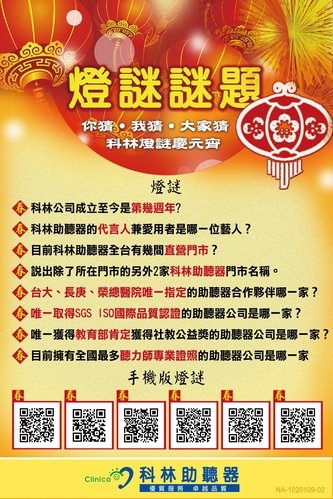 燈謎謎題海報NA-1020109-02.jpg