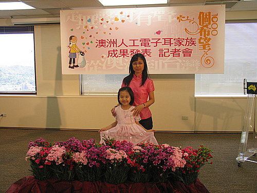 澳洲人工電子耳2006成果發表記者會