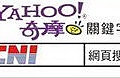 CNI奇摩關鍵字.jpg