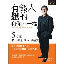 有錢人想的和你不一樣Secrets of the Millionaire Mind