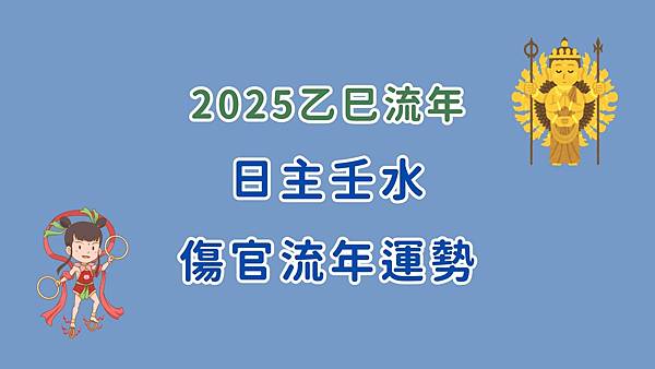 2024 甲辰流年 癸水 下半年運勢 (4)