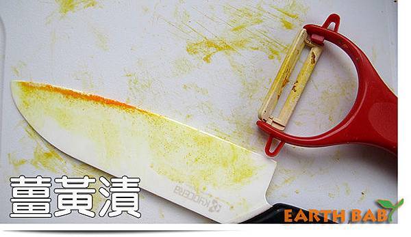 薑黃漬-00 薑黃漬-00