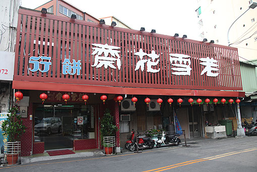 葫蘆墩 豐原 12.jpg