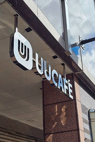 [ 台北美食 ] UU CAFE-信義區新開幕 市政府站北歐