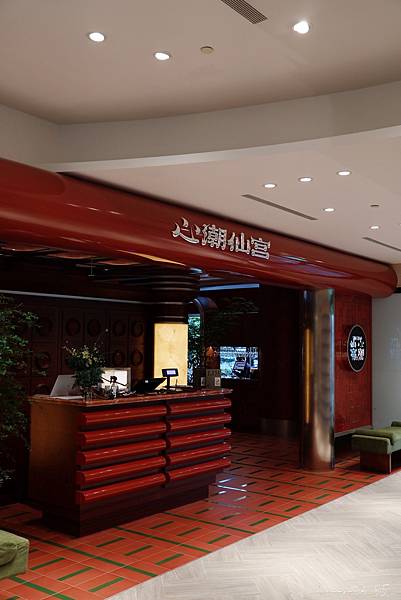 [ 台北美食 ] 心潮仙宮-信義區新開幕 微風南山時髦台菜餐