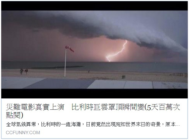 災難電影真實上演比利時巨雲罩頂瞬間變 王明仁說地震 痞客邦