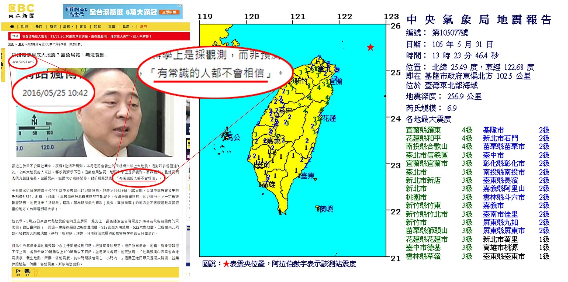 20160525 地震測報主任郭鎧紋「有常識的人都不會相信」氣象局強調地震無法預測.jpg