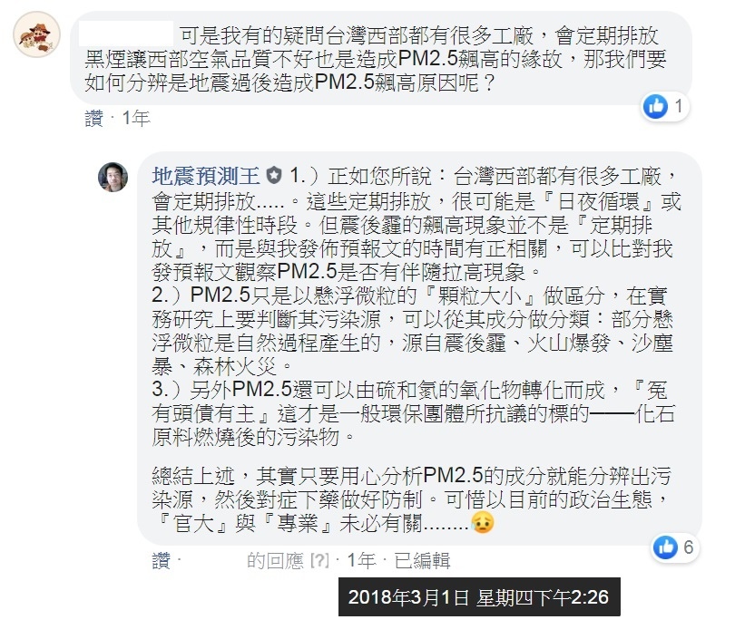 如何分辨是地震過後造成的PM2.5飆高原因 A.jpg