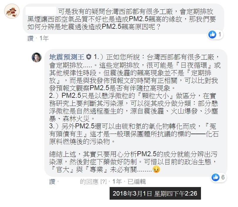 如何分辨是地震過後造成的PM2.5飆高原因 A.jpg