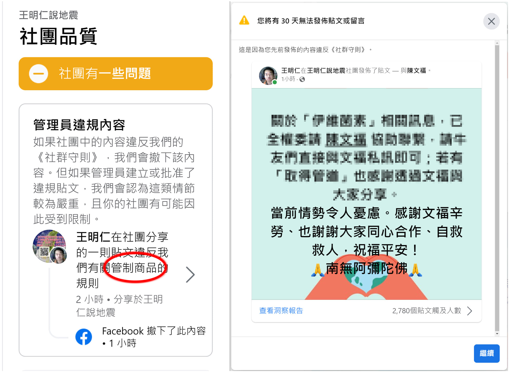 我的救人理念違背當局政策，又被封鎖30天。