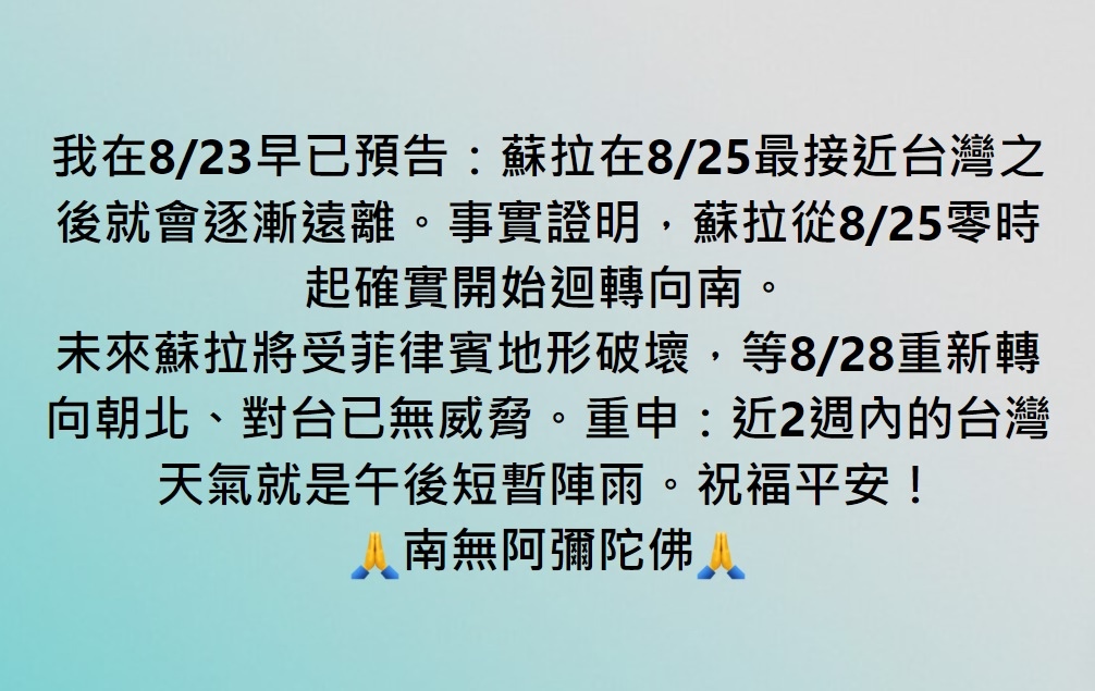 近2週內的台灣天氣就是午後短暫陣雨。祝福平安！ 🙏南無阿彌陀