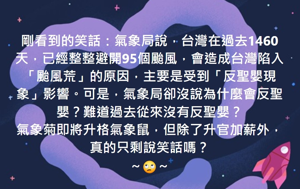 氣象菊即將升格氣象鼠，但除了升官加薪外，真的只剩說笑話嗎？ 