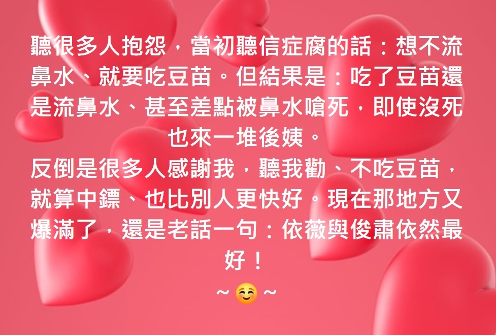 現在那地方又爆滿了，還是老話一句：依薇與俊肅依然最好！ ～☺