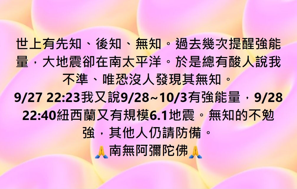 請注意：9/28～10/3將有強能量！ 無知的不勉強，其他人