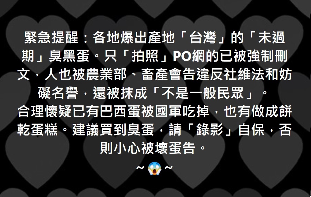 建議買到臭蛋，請「錄影」自保，否則小心被壞蛋告。 ～😱～
