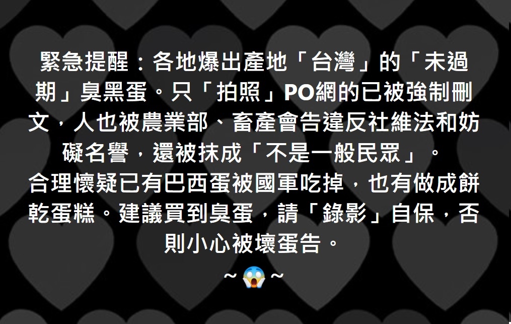 建議買到臭蛋，請「錄影」自保，否則小心被壞蛋告。 ～😱～