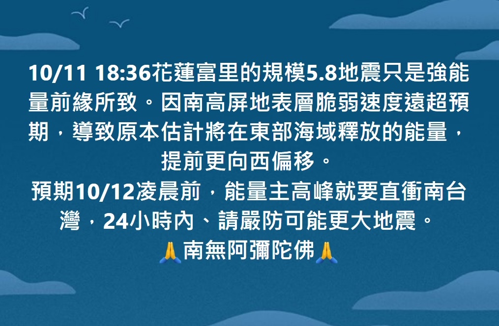 預期10/12凌晨前，能量主高峰就要直衝南台灣，24小時內、