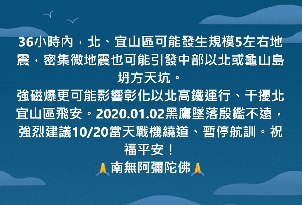 2020.01.02黑鷹墜落殷鑑不遠，祝福平安！  🙏南無阿