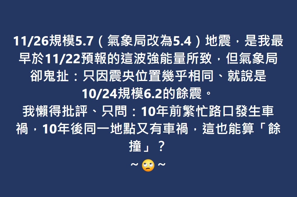 這也算「餘撞」？～🙄～