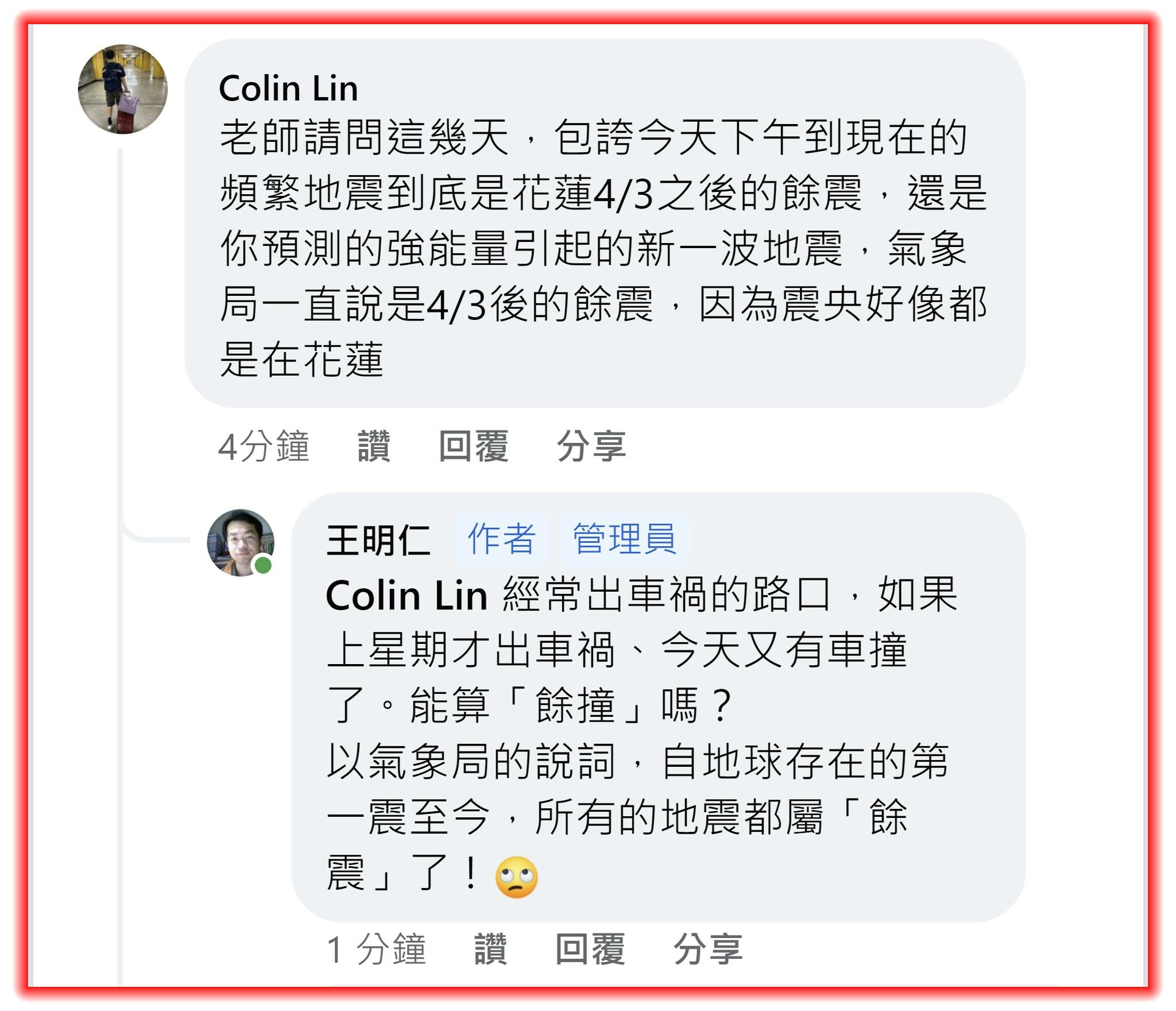 如果以欺騙署的說詞，自地球存在的第一震至今，所有的地震都屬「