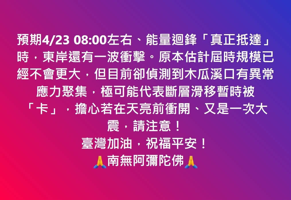 臺灣加油，祝福平安！ 南無阿彌陀佛🙏