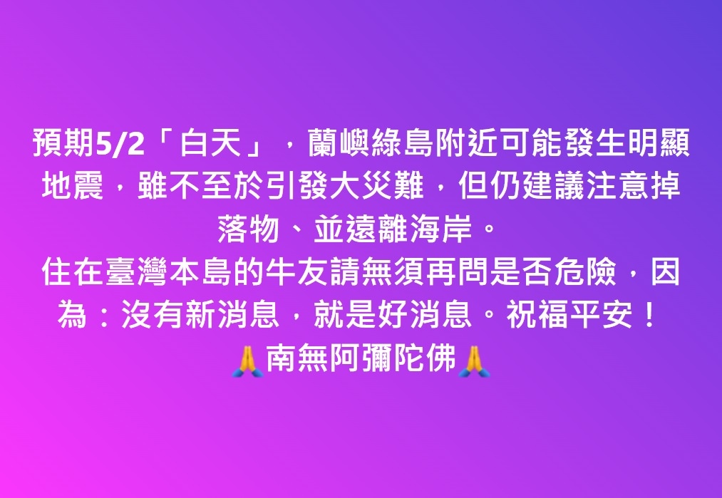 蘭嶼綠島請注意！ 其餘地區：沒有新消息，就是好消息。 祝福平