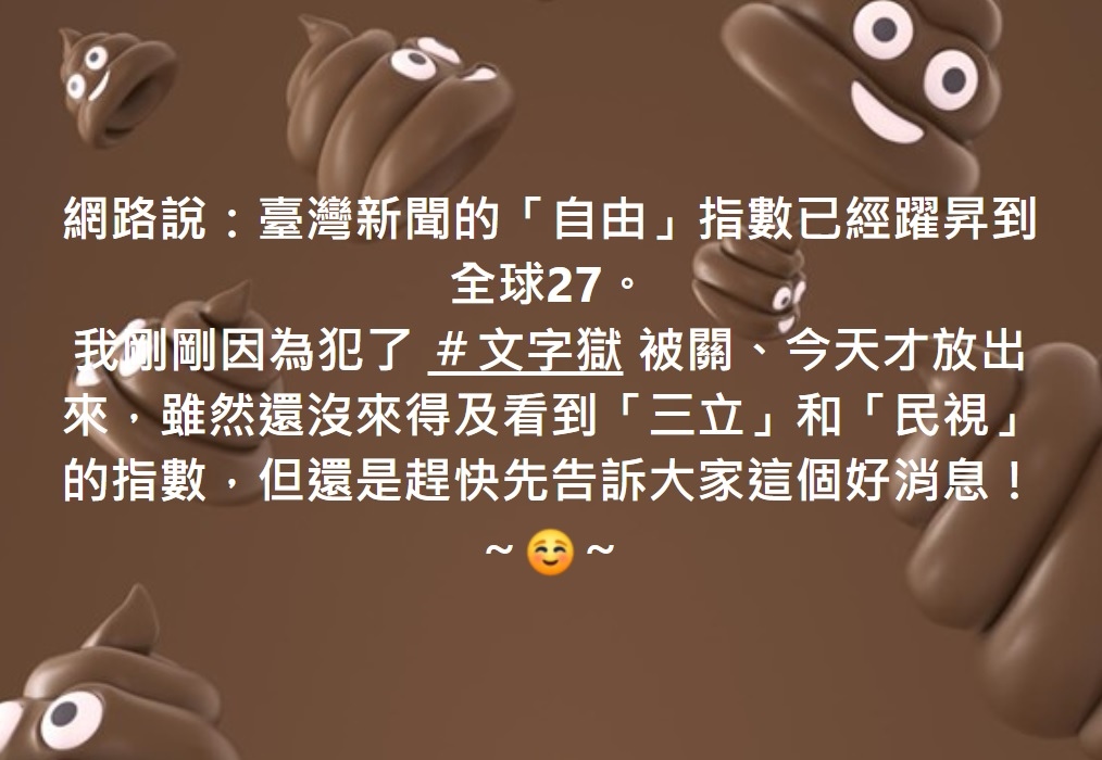 雖然還沒來得及看到「三立」和「民視」的指數，但還是趕快先告訴