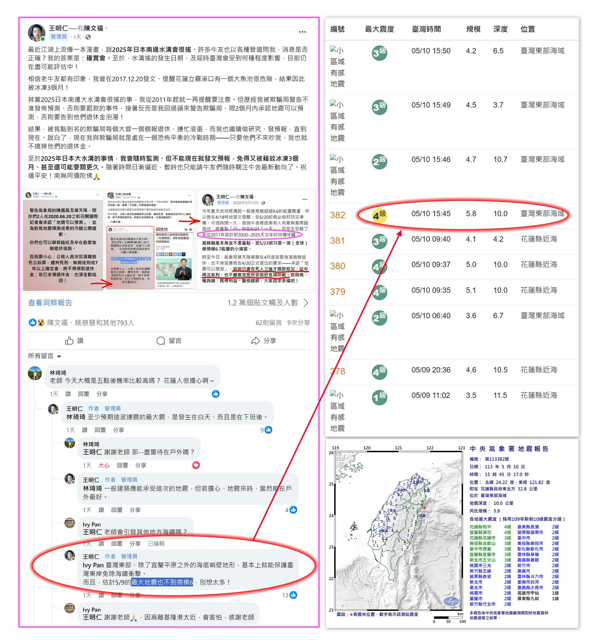 後續雖仍會震、請牛友們注意掉落物，但無須過於緊張。 祝福平安