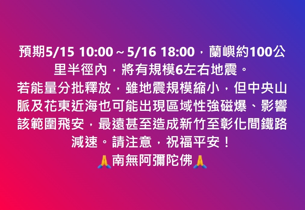 請注意，祝福平安！  🙏南無阿彌陀佛🙏