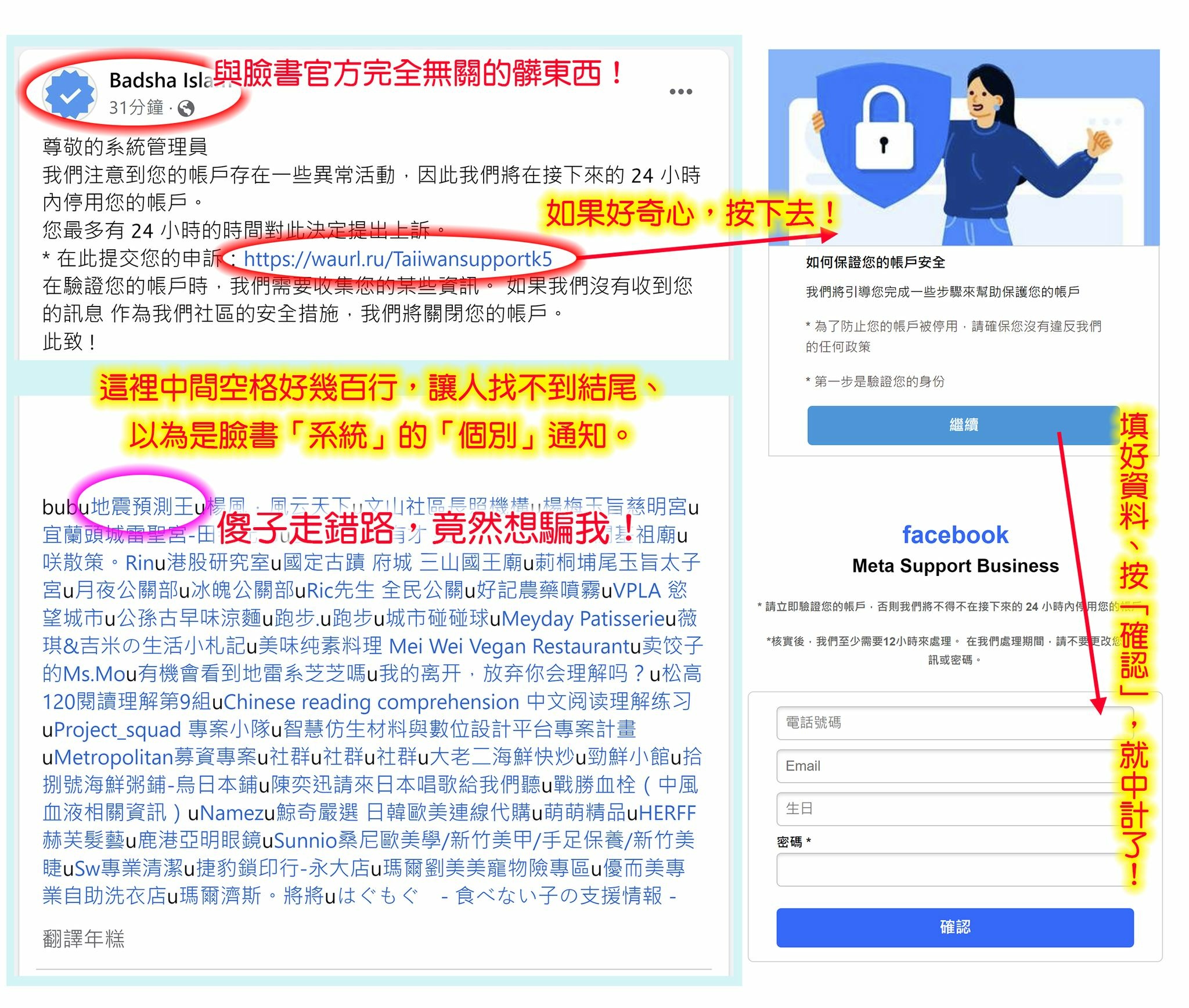 現在的詐騙手段都這麼白癡嗎？ 這麼低級的手法，根本只能騙到那