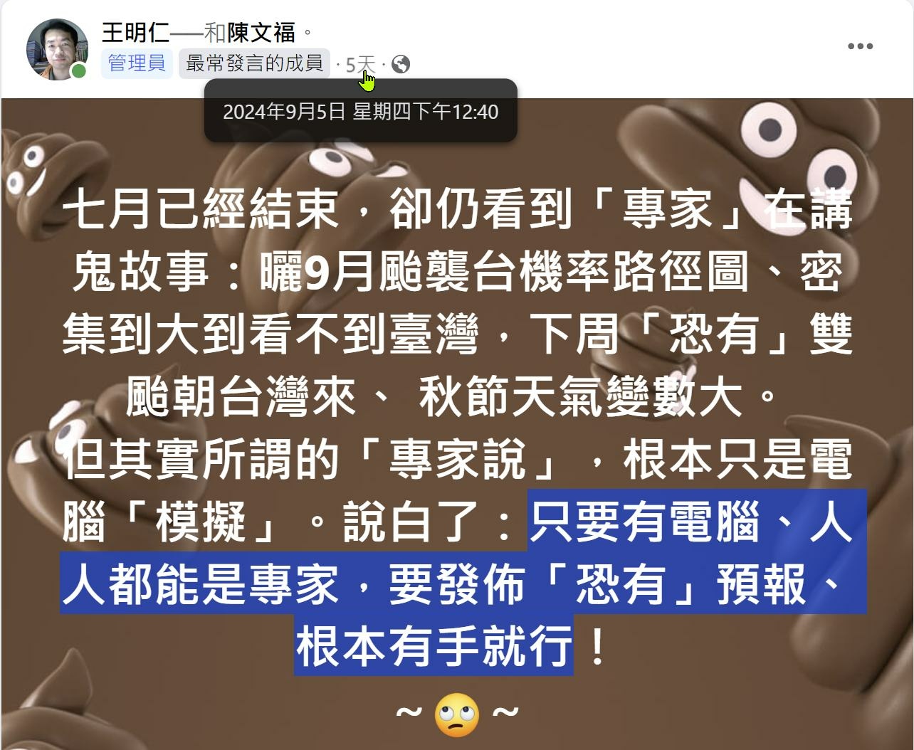 末法亂世、真真假假，要發「恐有」預報、根本有手就行， 只要能