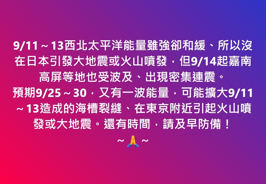 還有時間，請及早防備！ ～🙏～