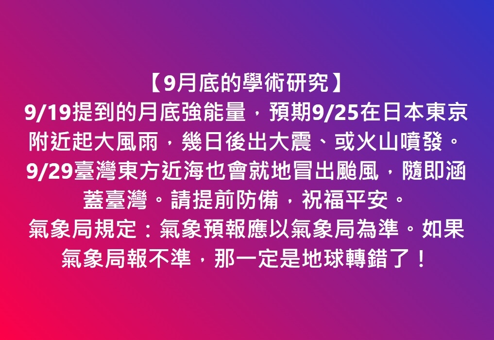 【9月底的學術研究】