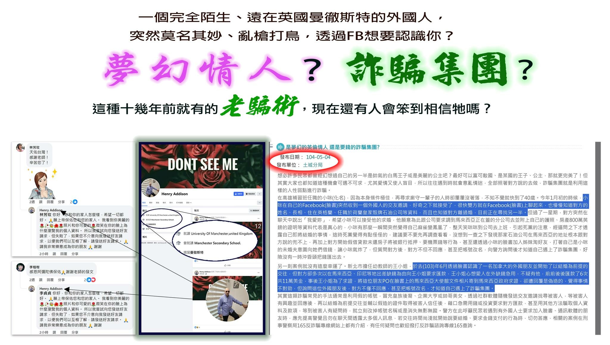 這種十幾年前就有的老騙術，現在還有人會笨到相信牠嗎？🙄