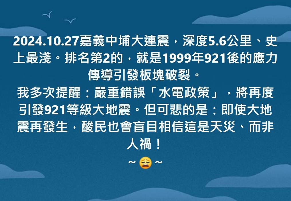 可悲的是：即使大地震再發生，酸民也會盲目相信這是天災、而非人