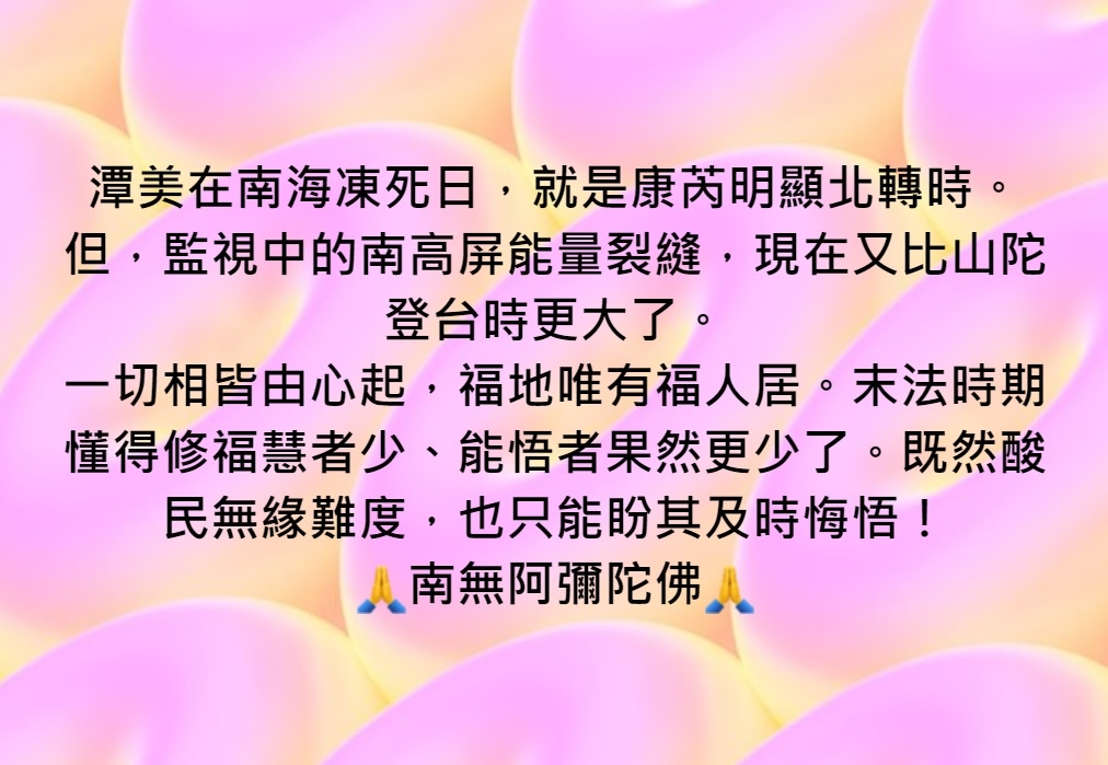 既然酸民無緣難度，也只能盼及時悔悟！ 🙏南無阿彌陀佛🙏