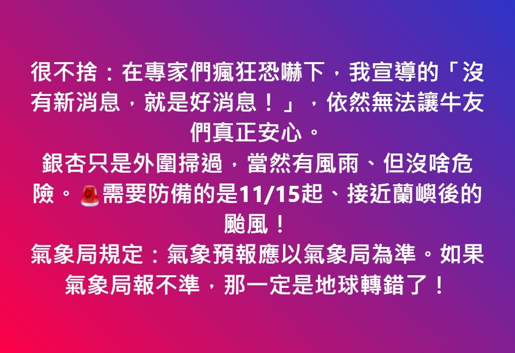 銀杏只是外圍掃過，當然有風雨、但沒啥危險。 需要防備的是11