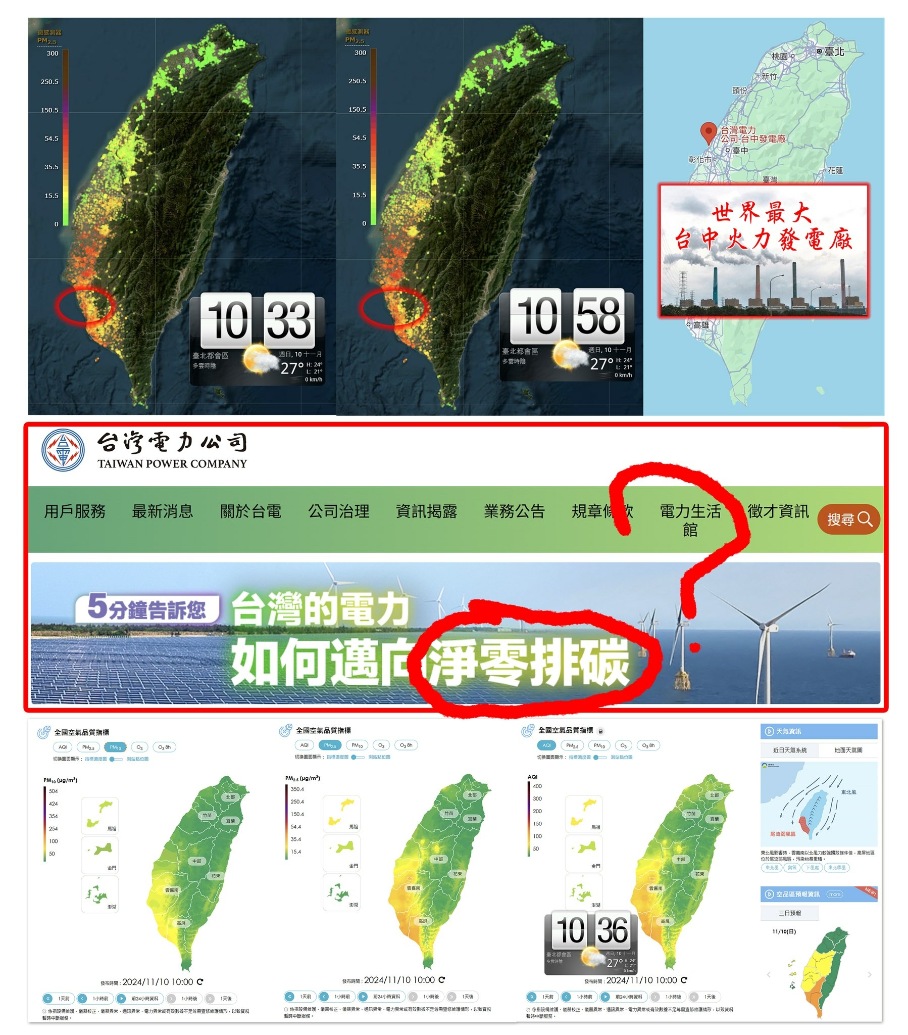 實在無法理解、更難想像，台電官網怎麼還有臉放上「如何邁向淨零
