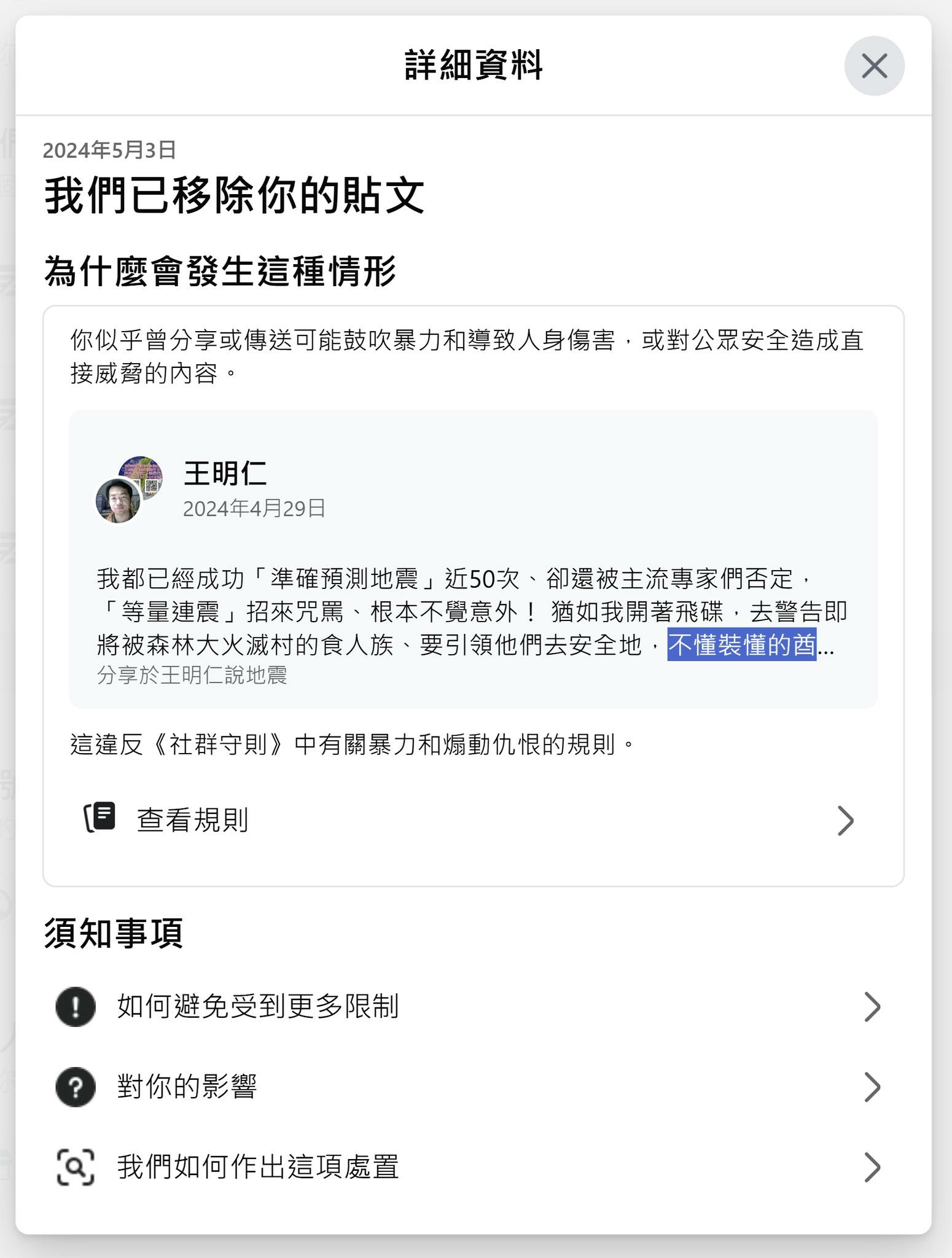 酋長雖無能，卻懂得檢舉.....🙄