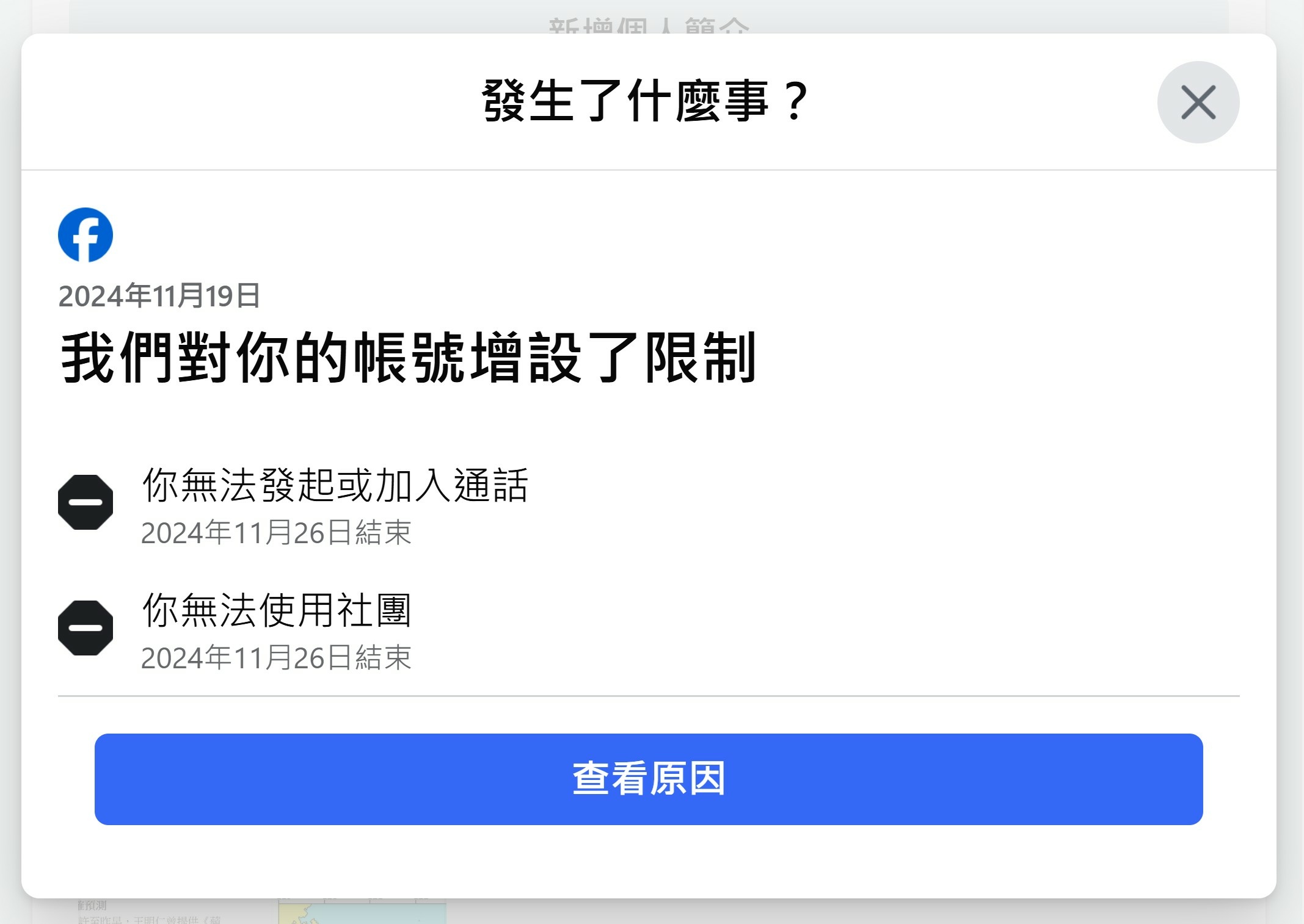 【臺灣絕對保障人權、臉書也有言論自由。】