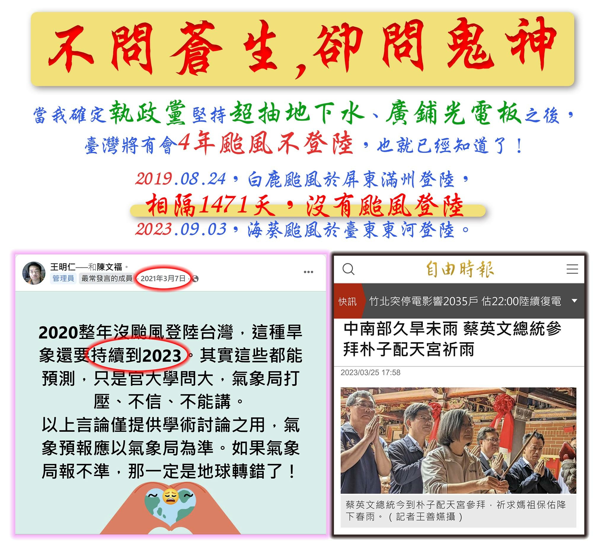 不問蒼生，卻問鬼神！😩