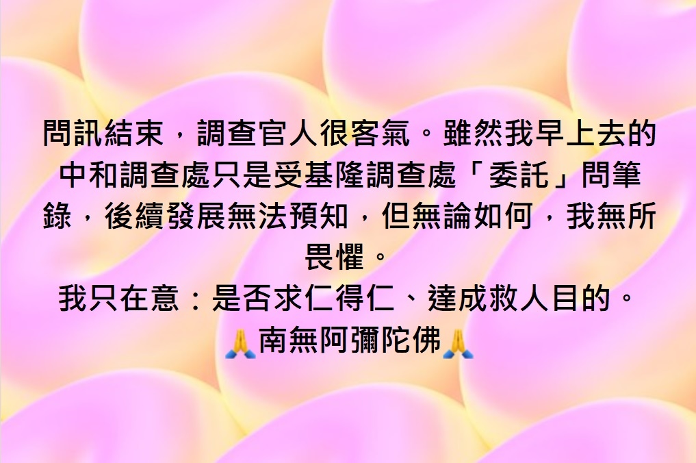 我只在意：是否求仁得仁、達成救人目的。 🙏南無阿彌陀佛🙏